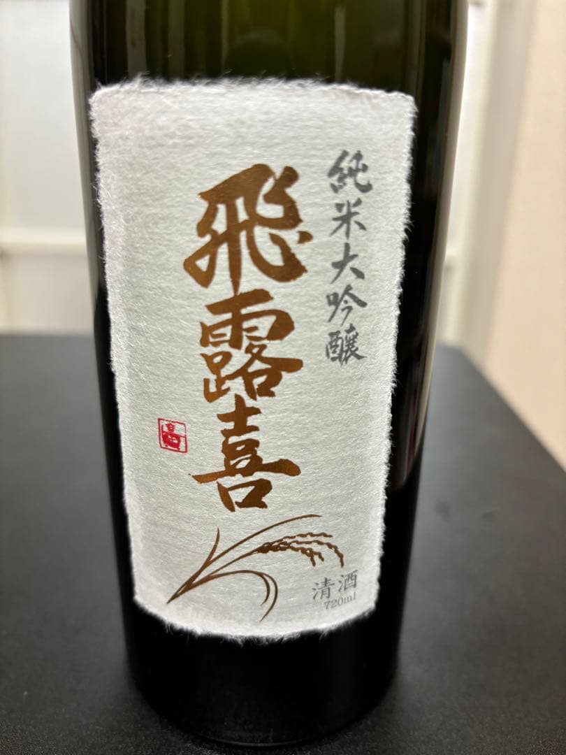 純米大吟醸 飛露喜 720ml