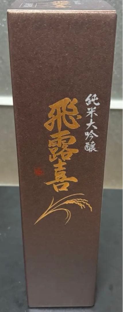 純米大吟醸 飛露喜 720ml