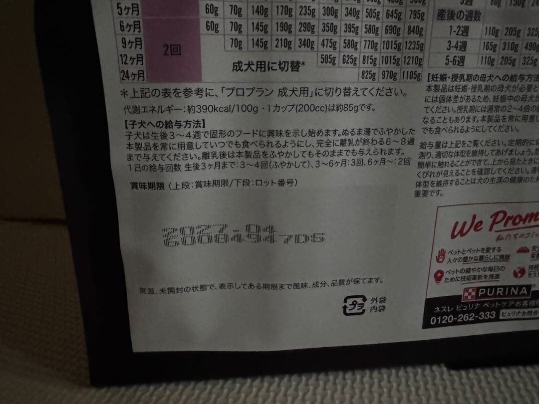 ピュリナプロプラン パフォーマンス子犬期からのケア チキン 2kg × 2袋
