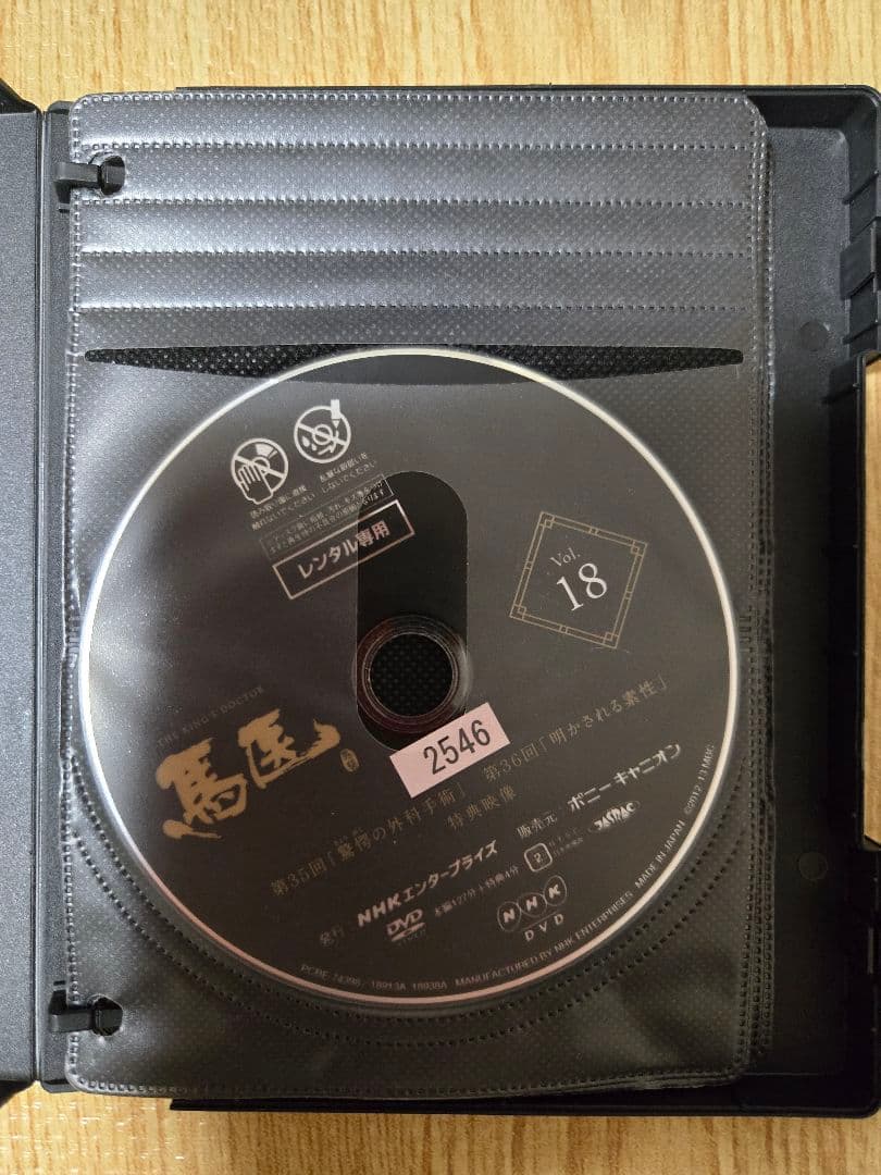 韓国ドラマ　馬医DVD レンタル落ち全巻