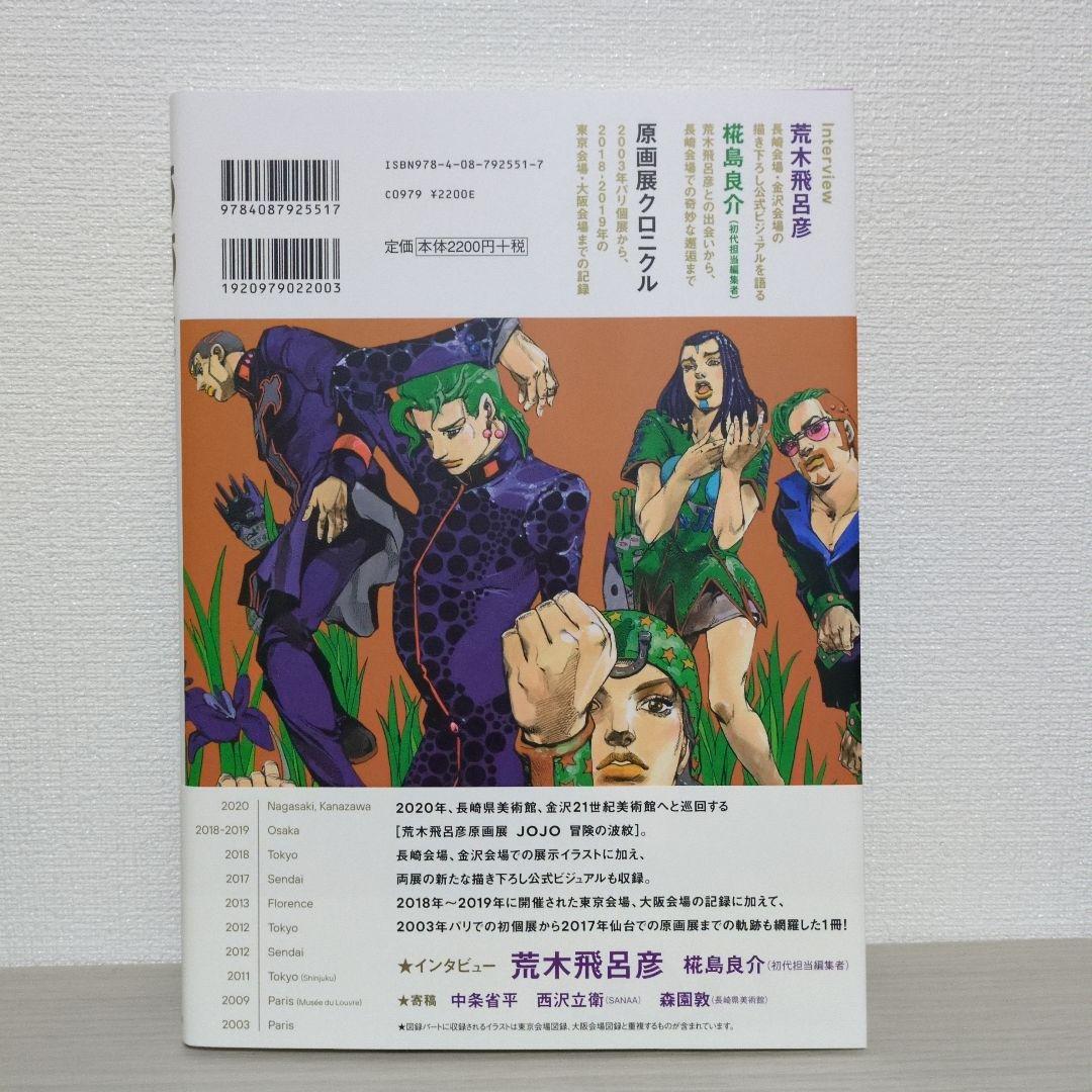 荒木飛呂彦 Hirohiko Araki Works＆関連書籍セット