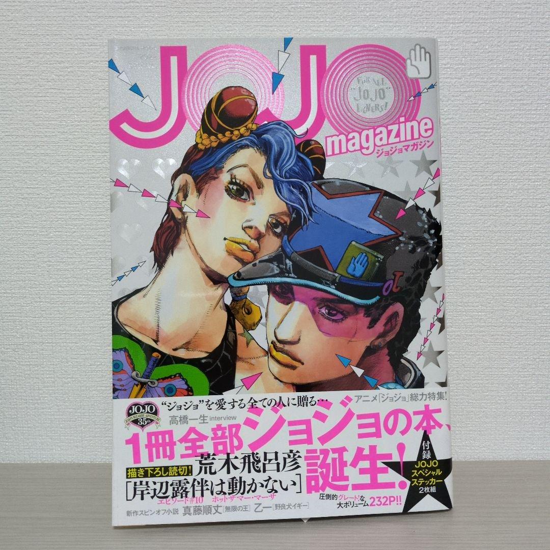 荒木飛呂彦 Hirohiko Araki Works＆関連書籍セット