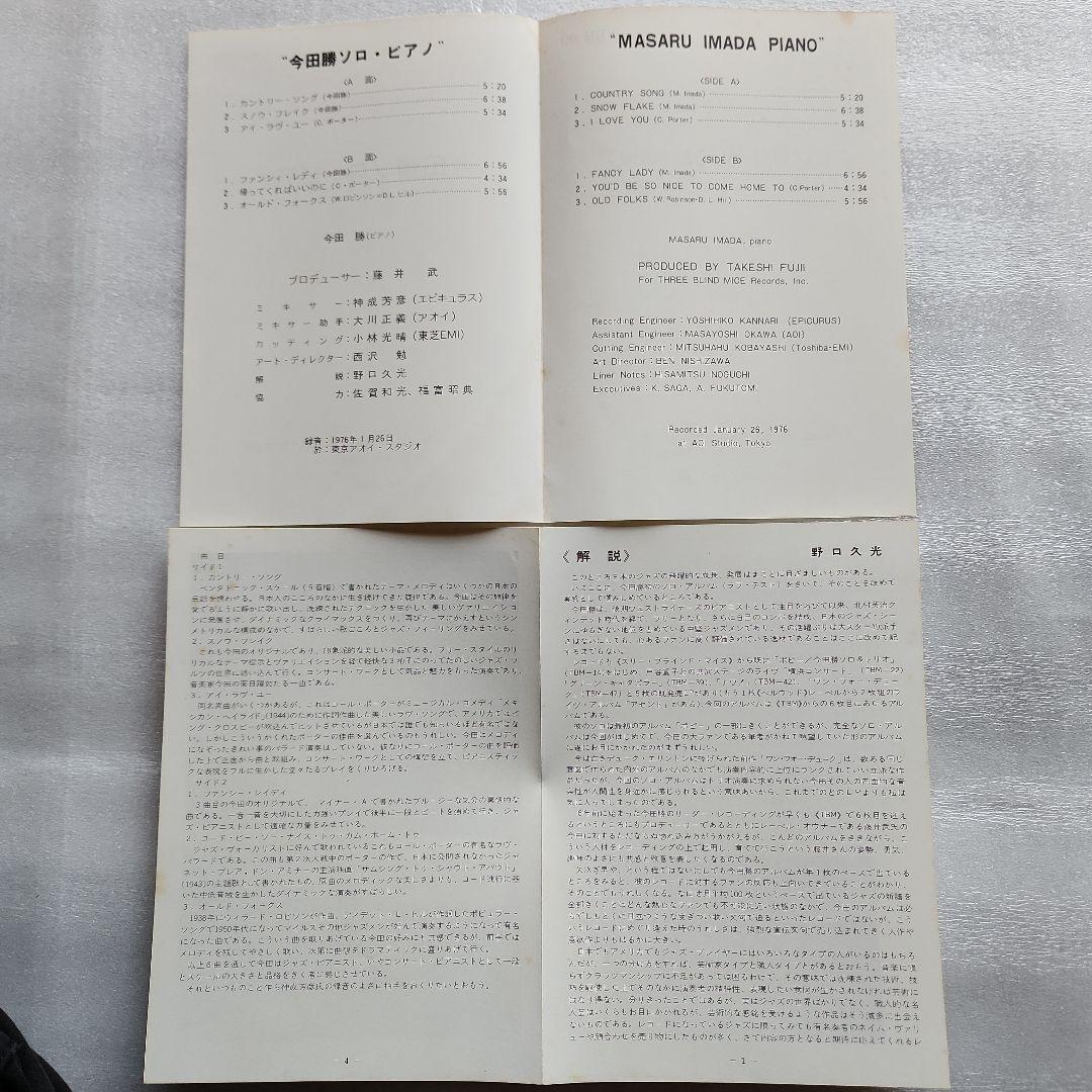 今田勝 ソロ.ピアノ　TBM-60