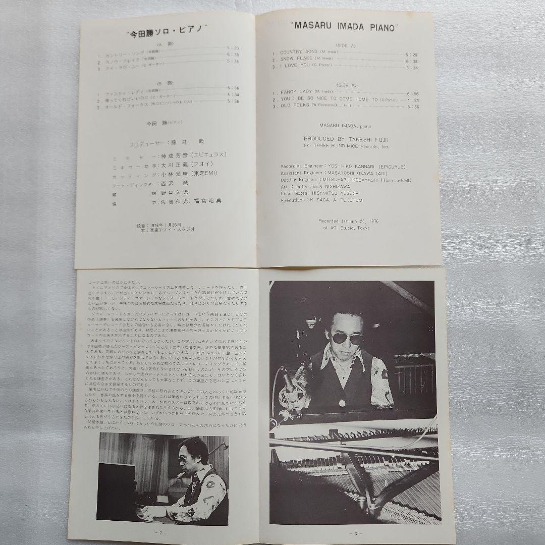 今田勝 ソロ.ピアノ　TBM-60