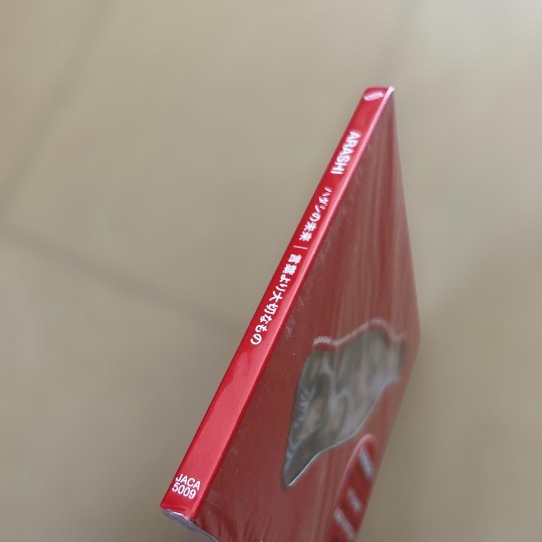 【即購入ok!!】嵐『ハダシの未来/言葉より大切なもの』初回盤 新品未開封