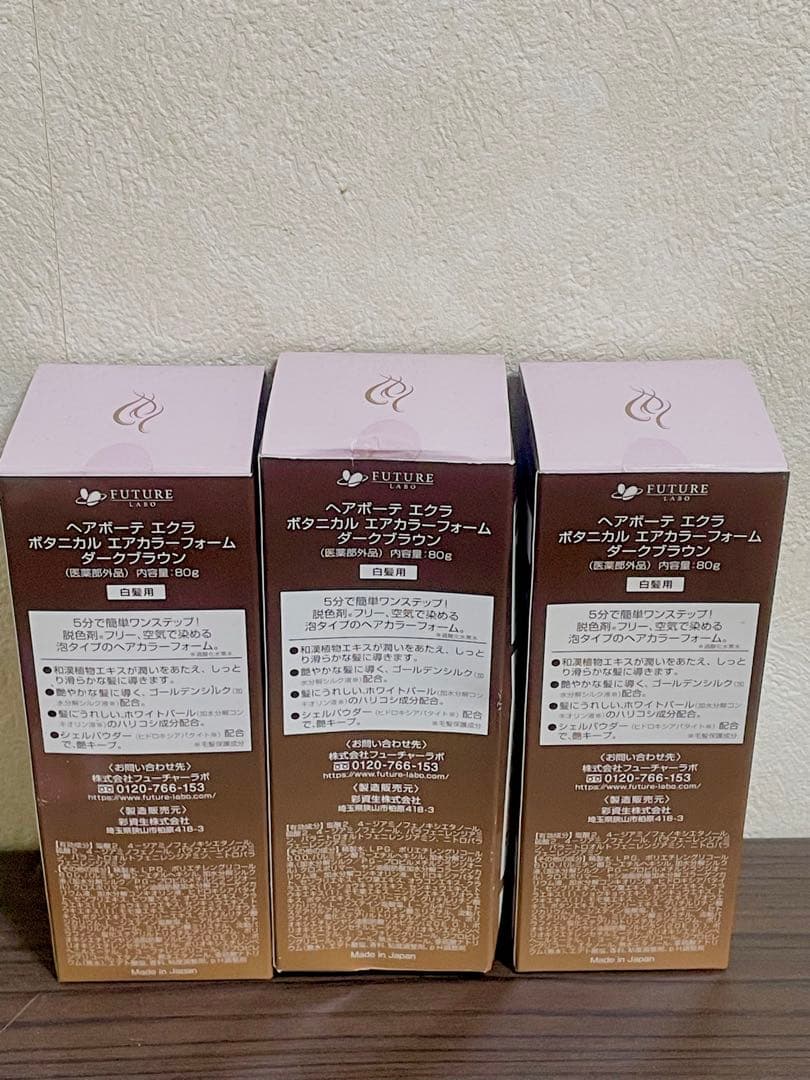 【未使用品】ÉCLAT Air color ダークブラウン 80g 3箱セット