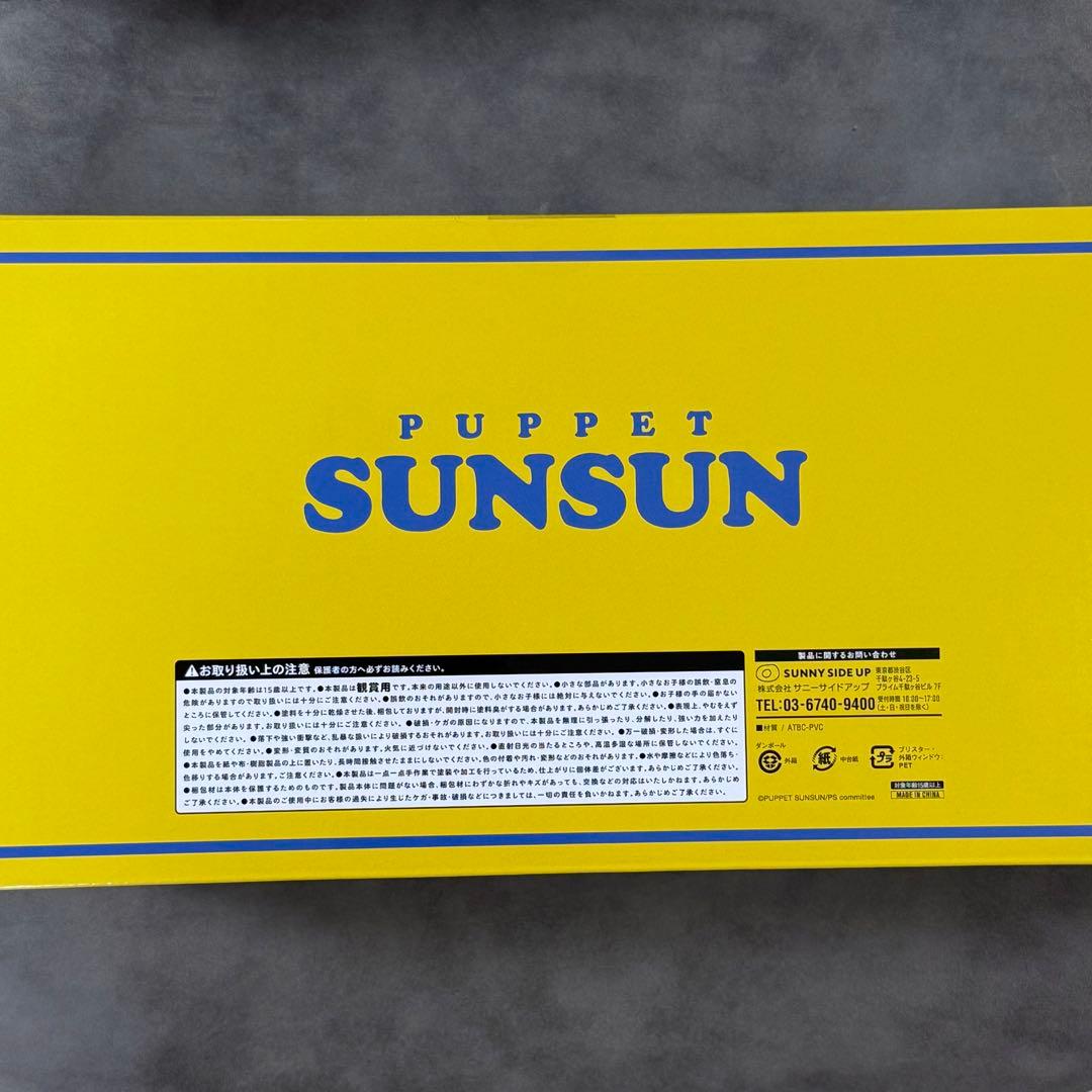【限定】パペットスンスン Happy Bag セブン限定