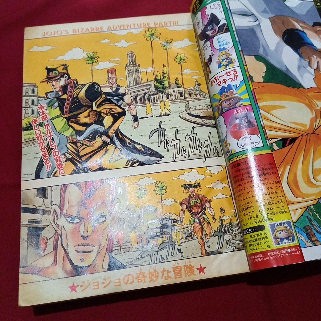 【即日対応可能】1991年 7号 週刊 少年 ジャンプ 漫画 NO.7