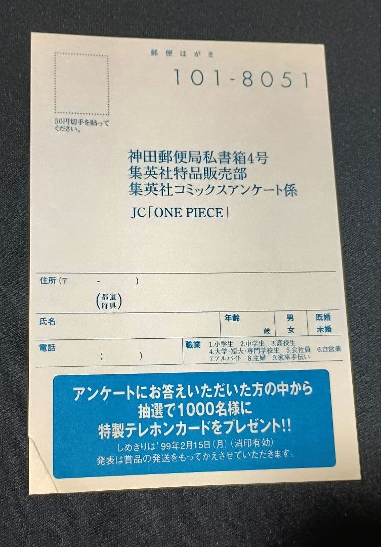 ワンピース　６巻　初版　アンケート付属