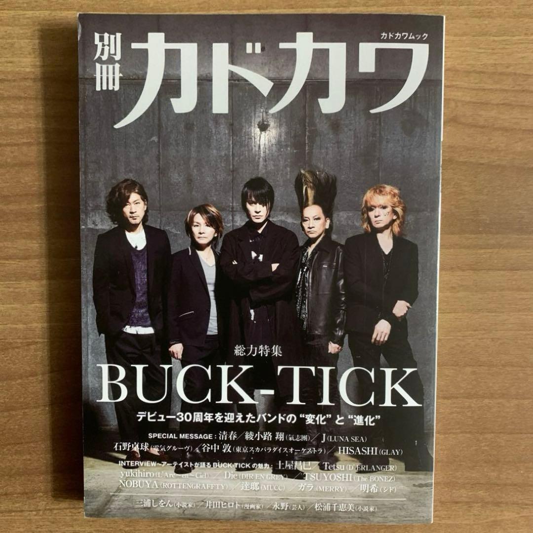 【総力特集 BUCK-TICK】月刊カドカワVOL.10 NO.4&別冊カドカワ