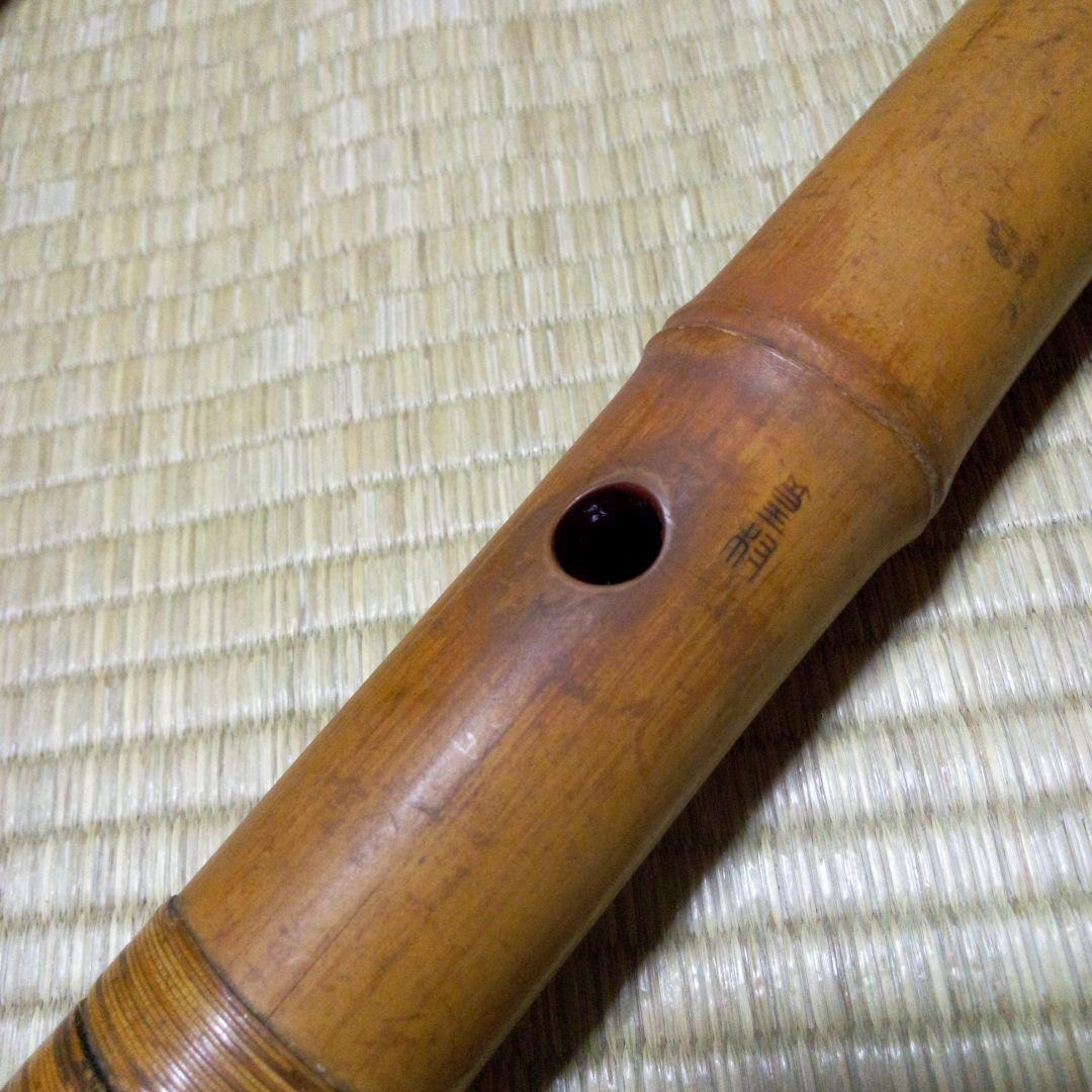 送料込 古い 尺八 銘入りですが読めません 全長54cm 繋ぎ