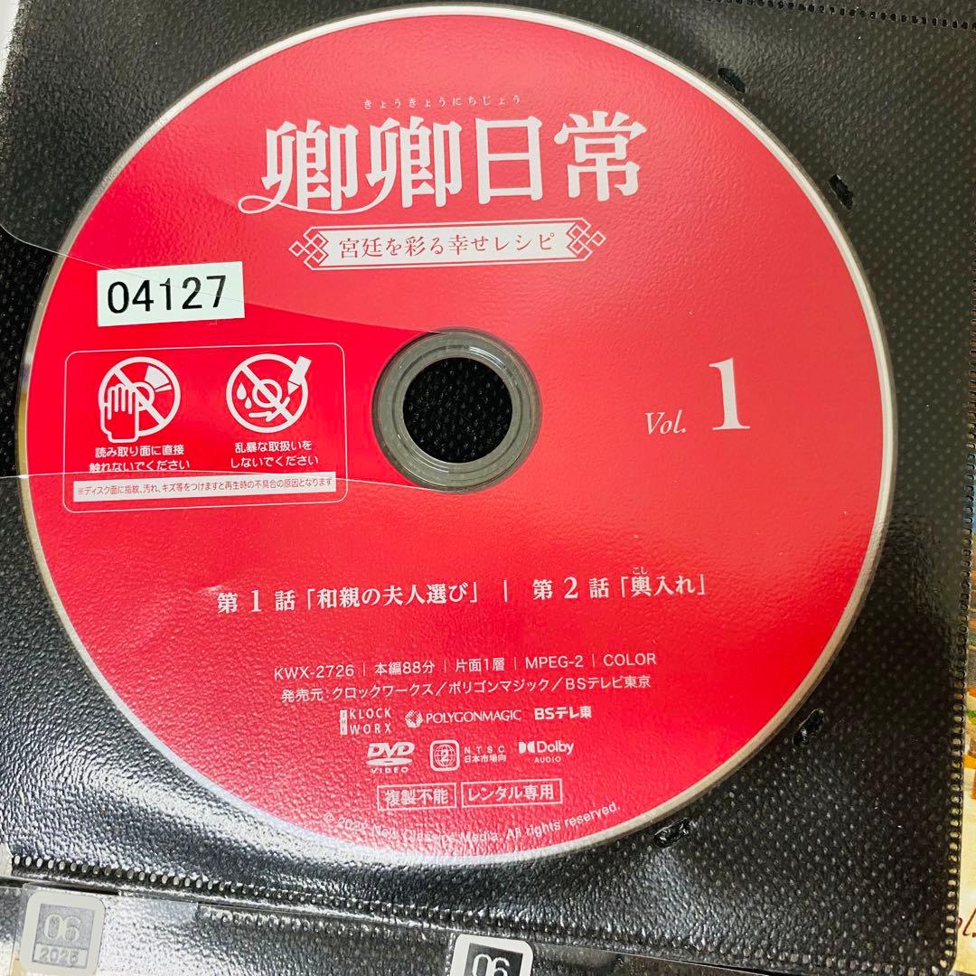 卿卿日常 〜宮廷を彩る幸せレシピ〜　DVD全巻セット　全20巻　中国ドラマ　華流