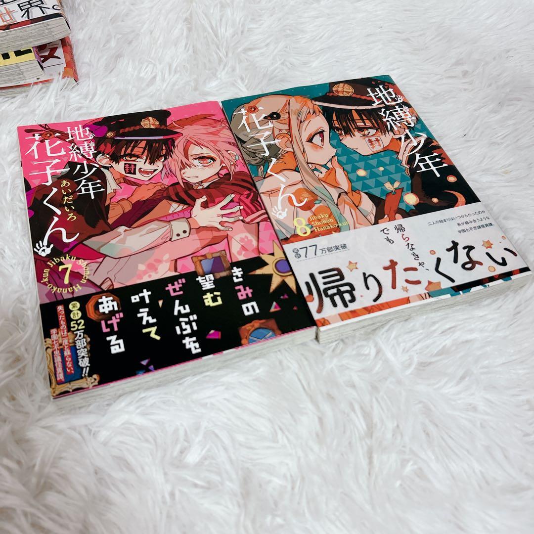 地縛少年花子くん 放課後少年花子くん あいだいろ GFC
