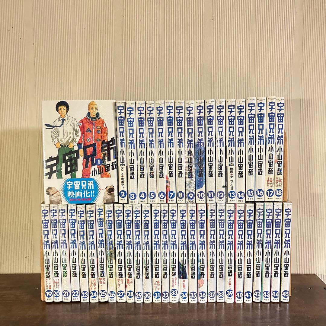 宇宙兄弟　1～45巻　全巻セット3冊新品未開封シュリンク付き