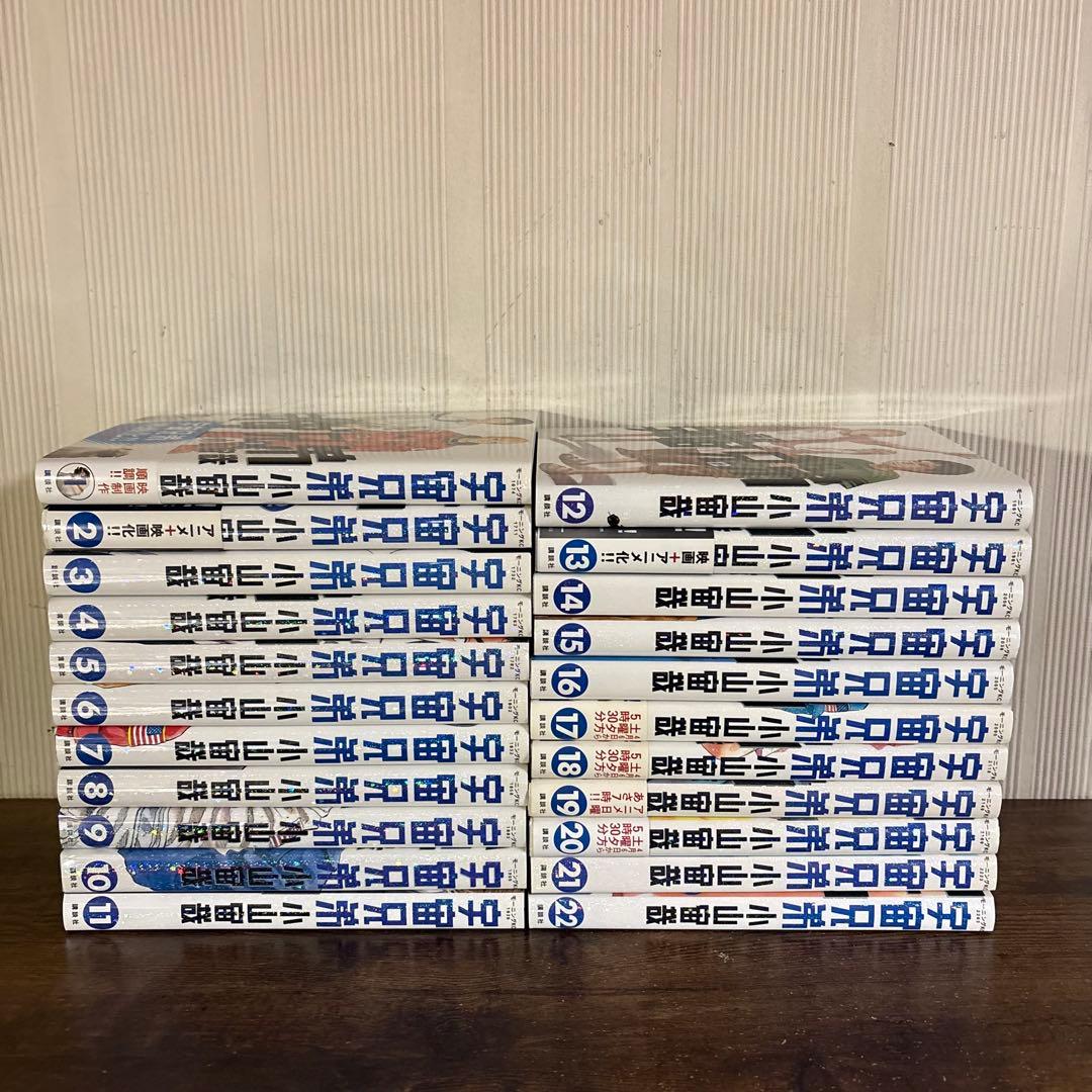 宇宙兄弟　1～45巻　全巻セット3冊新品未開封シュリンク付き
