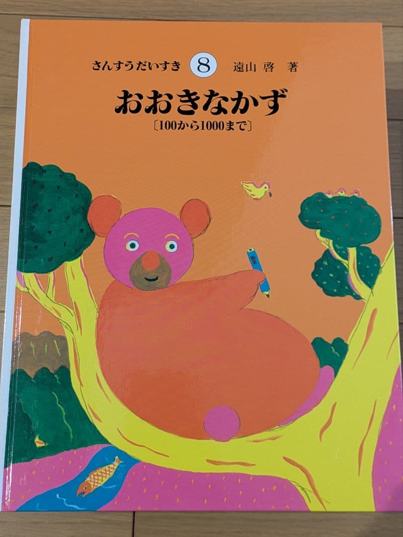 【さんすうだいすきシリーズ全巻セット】 遠山啓 日本図書センター