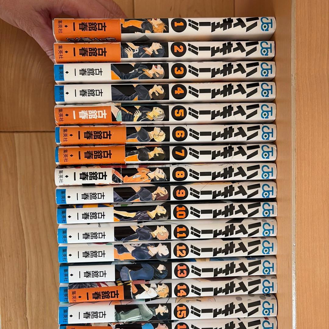 ハイキュー!! 全45巻