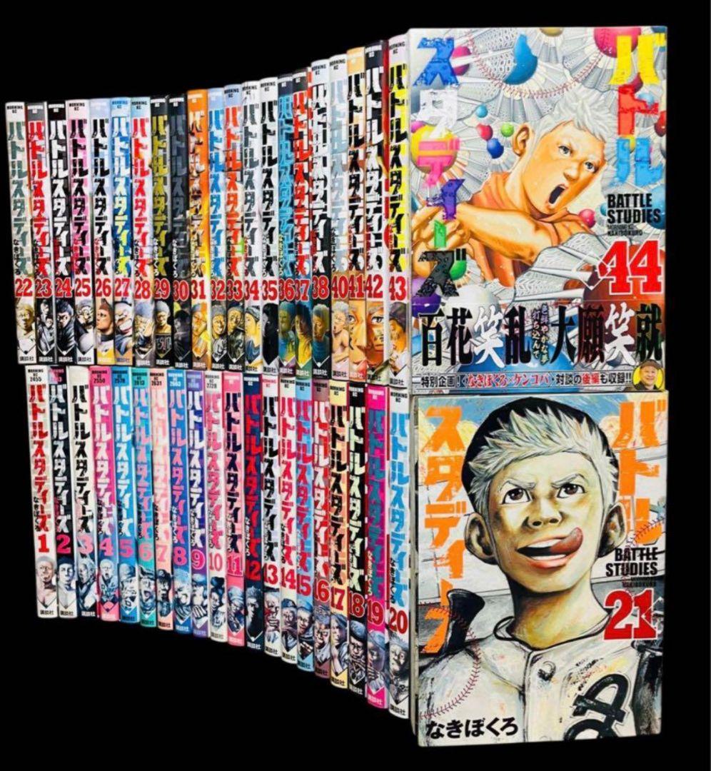【全巻セット】バトルスタディーズ 1-44巻(既刊)/なきぼくろ