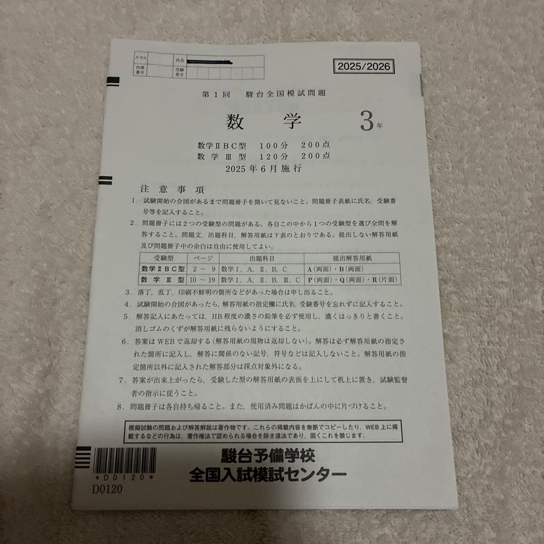 2025年6月 第1回 高3 駿台全国模試 国語 数学 英語 理科 4科目セット
