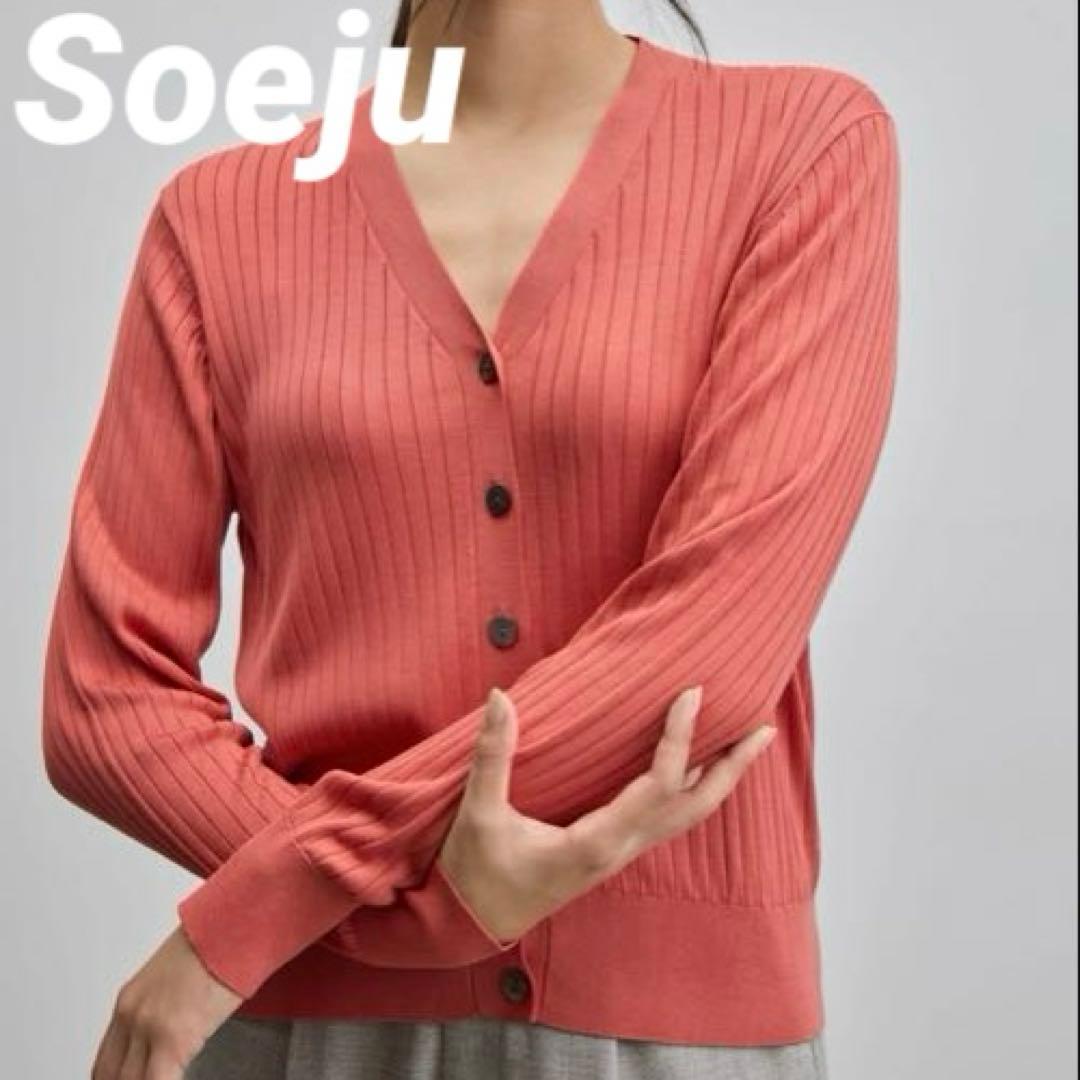 Soeju ソージュ シルクワイドリブVネックカーディガン　コーラルオレンジ