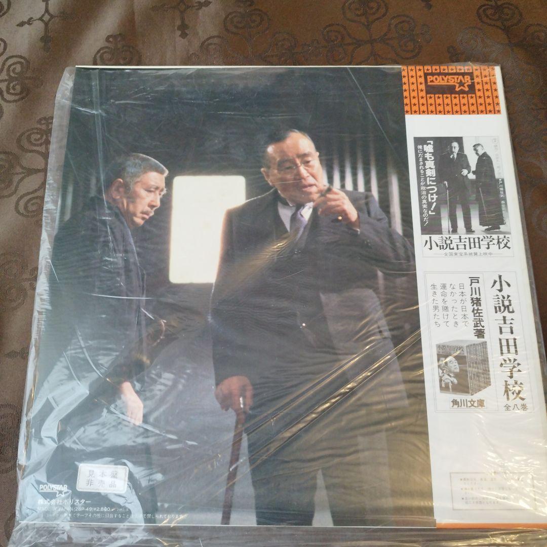 小説吉田学校 東宝映画 オリジナルサウンドトラック