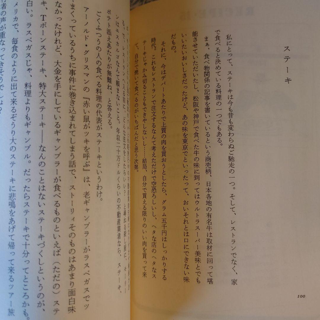 ★さ 探偵たちの食卓 / 前島純子 / 早川書房