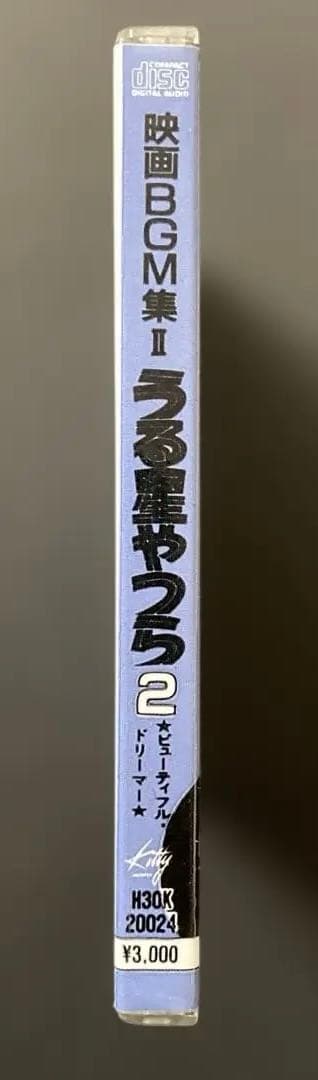 【中古CD】うる星やつら２ビューティフル・ドリーマー　【シール帯付】