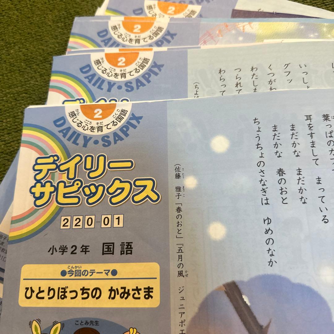 デイリーサピックス 小学2年 算数国語 テキスト1-14番 合計28冊