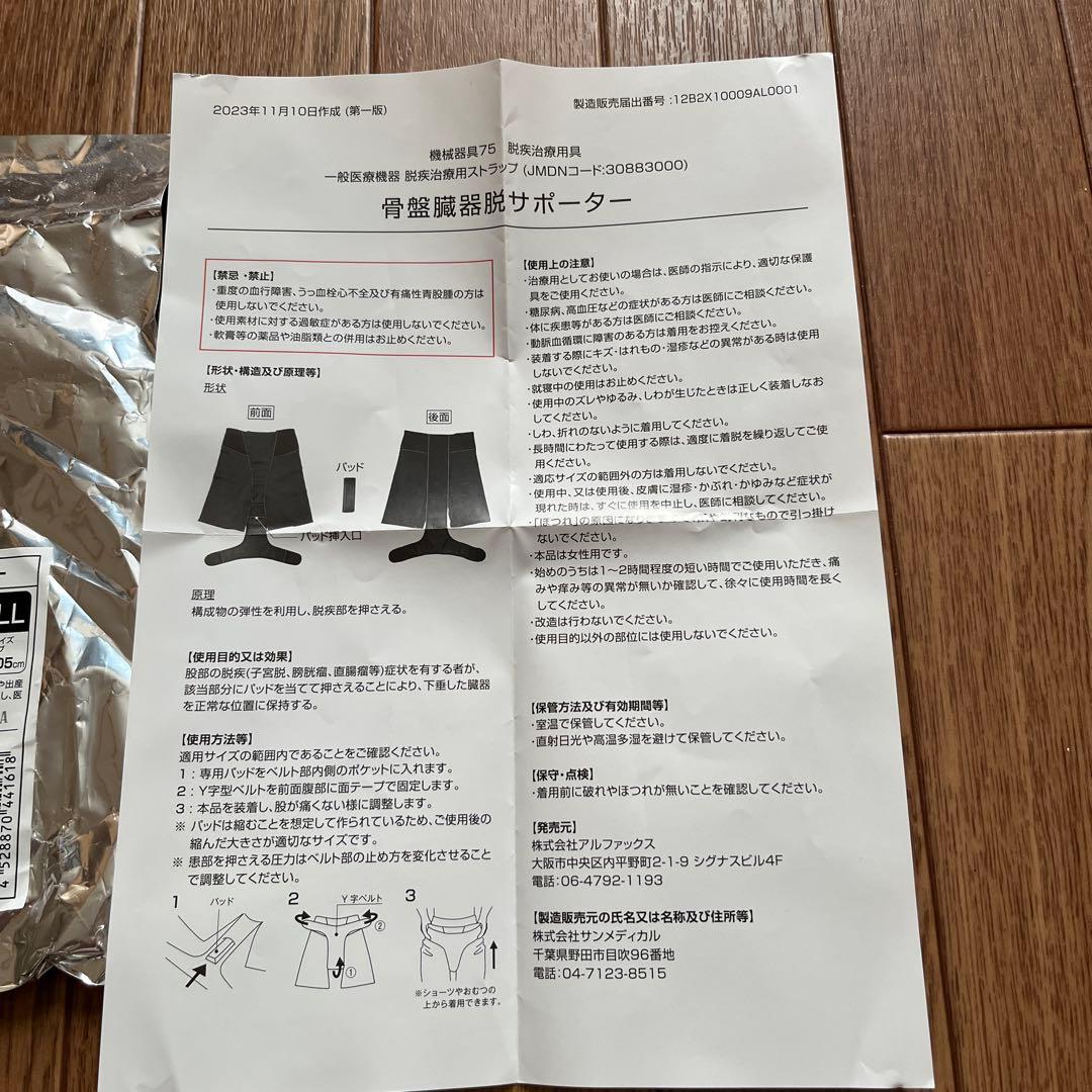 骨盤臓器脱サポーター