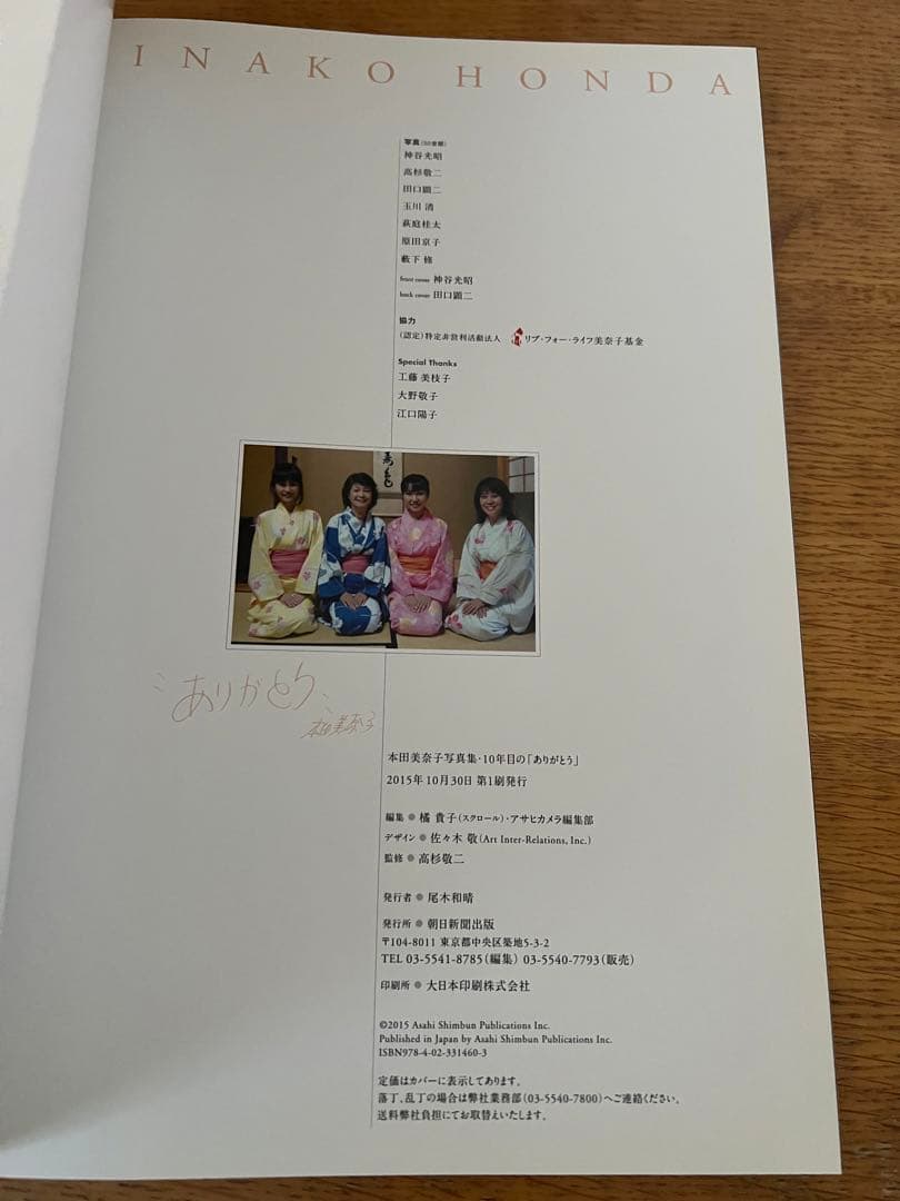 美品希少★本田美奈子さん写真集『10年目の「ありがとう」』初版 帯付