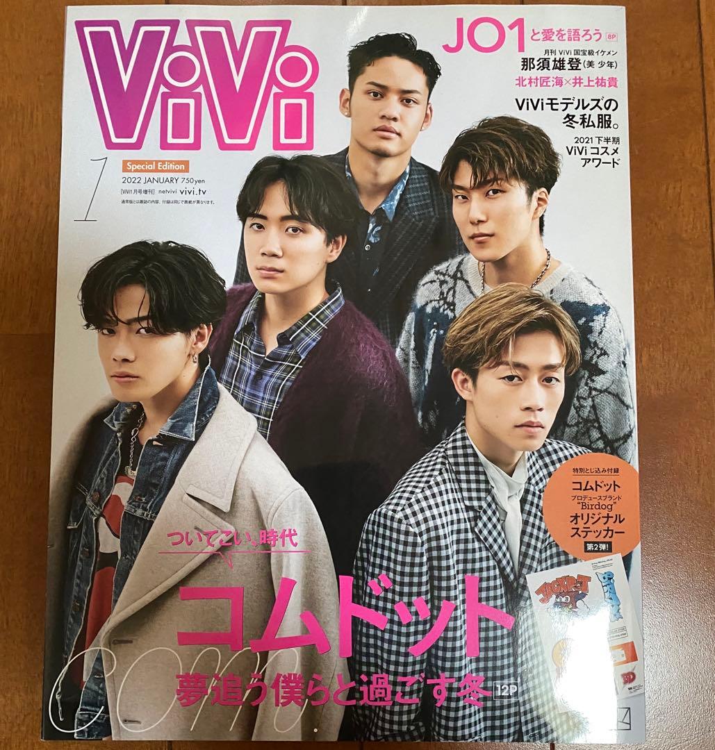 コムドット　雑誌・写真集