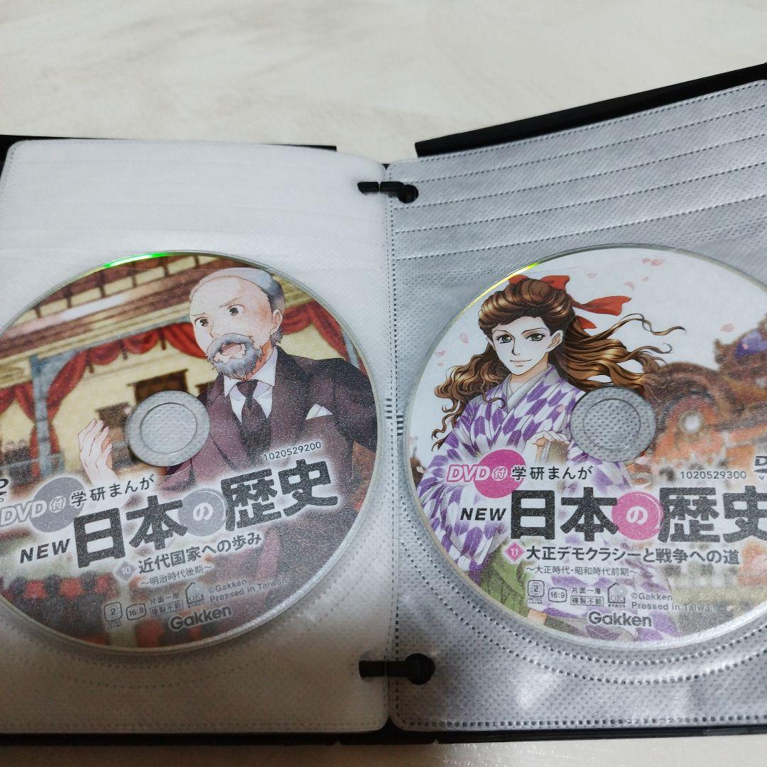 学研まんがNEW日本の歴史　DVD12枚　専用DVDケース付き