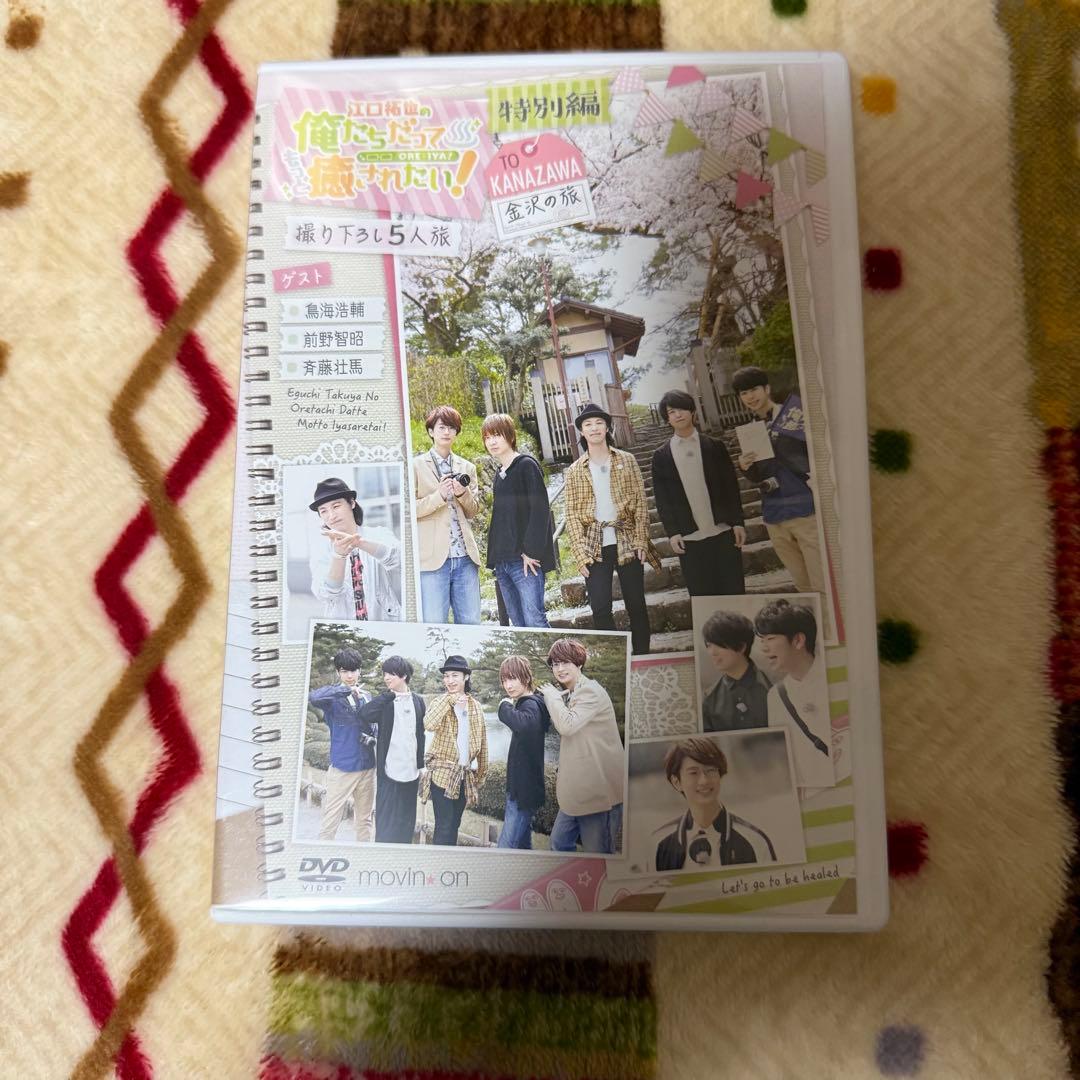 江口拓也の俺たちだって癒されたい！ まとめ売り