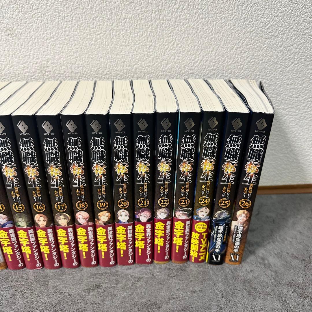 【全巻】無職転生 ~異世界行ったら本気だす ~ ( 理不尽な孫の手 ) 全26巻