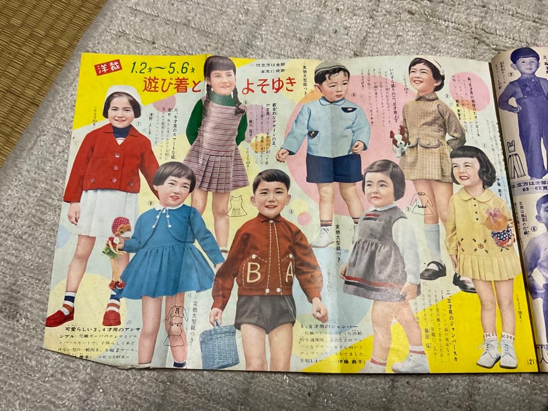 昭和31年／仲よしスタイルブック／主婦と生活10月号付録。【折れ、破けあり】。