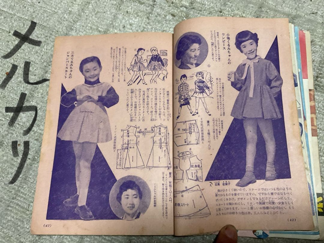 昭和31年／仲よしスタイルブック／主婦と生活10月号付録。【折れ、破けあり】。