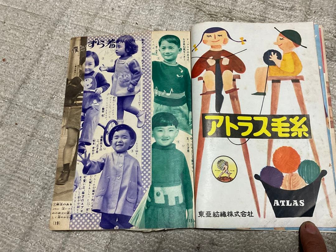 昭和31年／仲よしスタイルブック／主婦と生活10月号付録。【折れ、破けあり】。