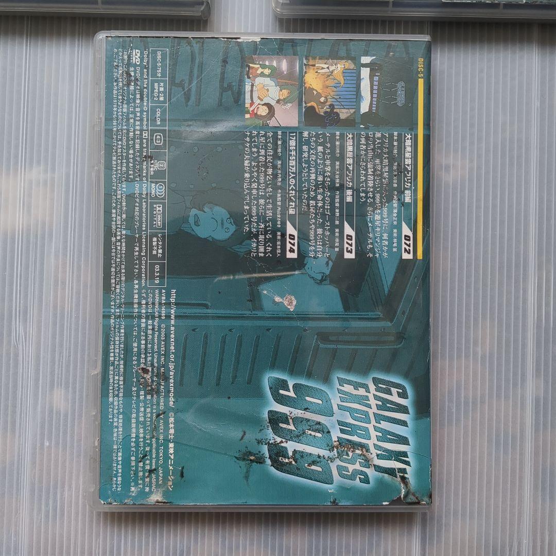 銀河鉄道999 完全版 DVD-BOX4　999の反乱