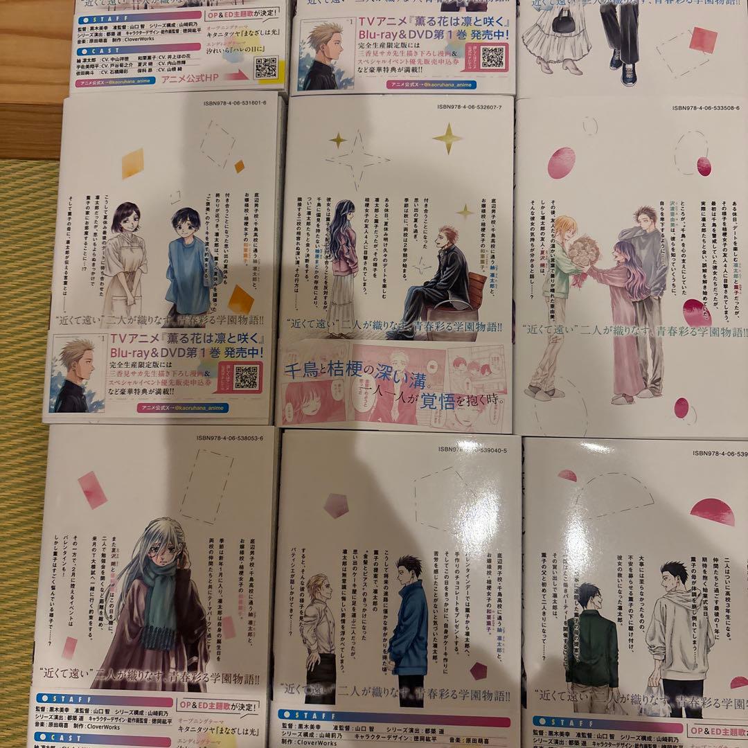 薫る花は凛と咲く1〜21巻 セット まとめ売り 美品