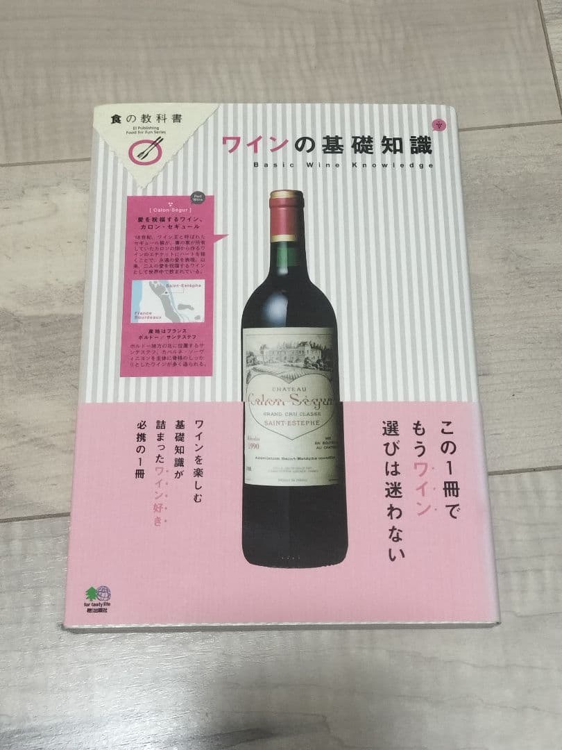 えい出版社 食の教科書 15冊