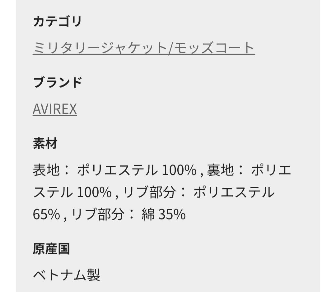 AVIREX ジャケット アウター Lサイズ