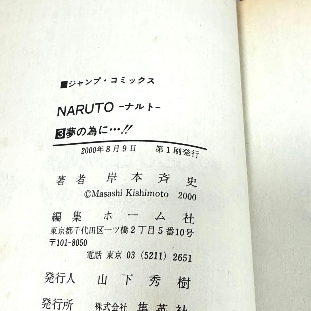 【初版多数】 ナルト NARUTO 全巻セット 全72巻＋外伝＋ 4冊