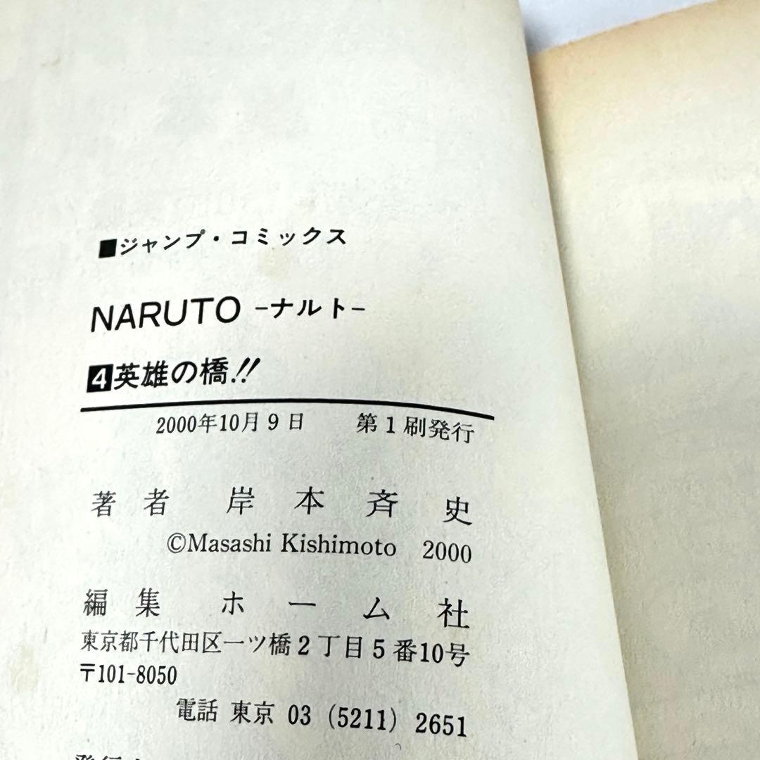 【初版多数】 ナルト NARUTO 全巻セット 全72巻＋外伝＋ 4冊