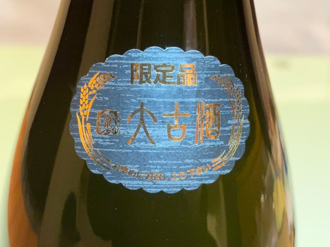十四代　秘蔵酒　一升　空き瓶　箱付き