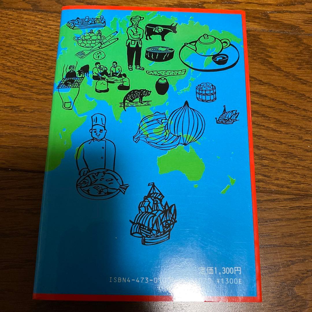 食の世界地図