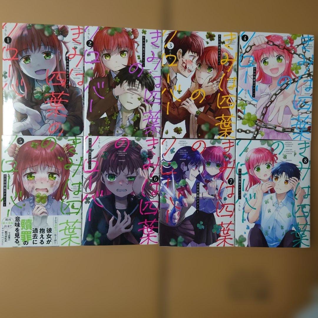 きみは四葉のクローバー 1〜8他11冊 計19冊セット
