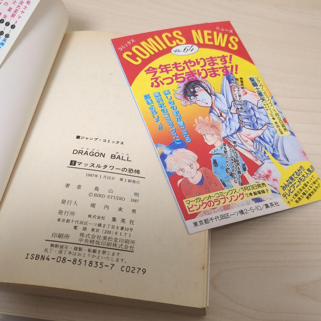 ドラゴンボール 全巻初版セット　まとめ売り　コミックスニュース付き