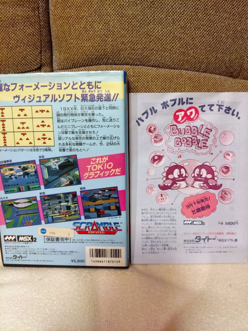 ぐ*ん様 当時モノ　MSX2 スクランブルフォーメーション　ケース説明書のみ　1