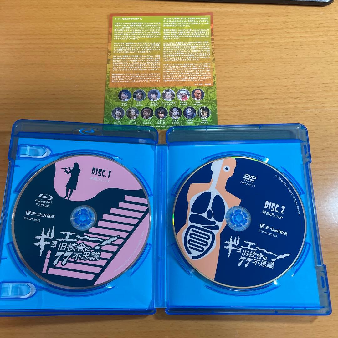 Blu-ray ギョエー旧校舎の77不思議 ヨーロッパ企画