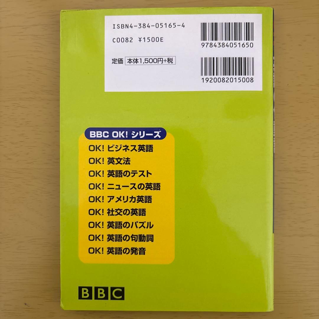 【裁断済】OK!英語の句動詞